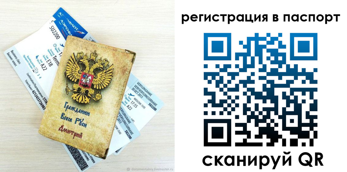 временная регистрация для всех в Людиново