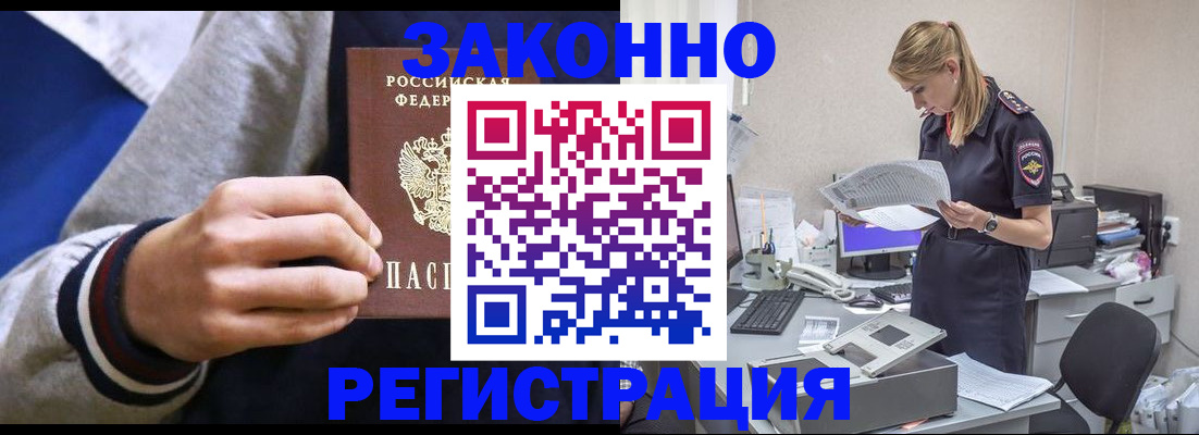 прописка иностранных граждан в Людиново